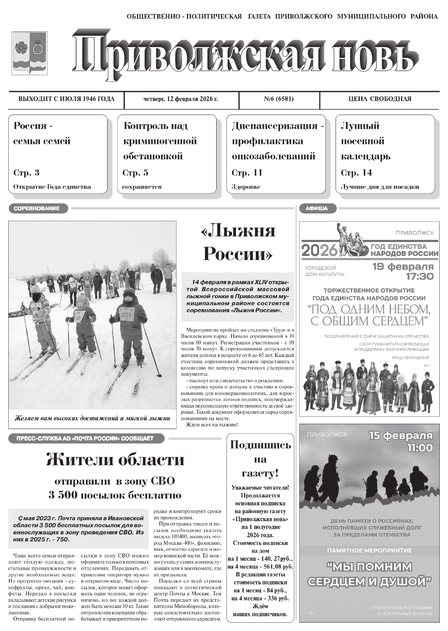 Приволжская новь