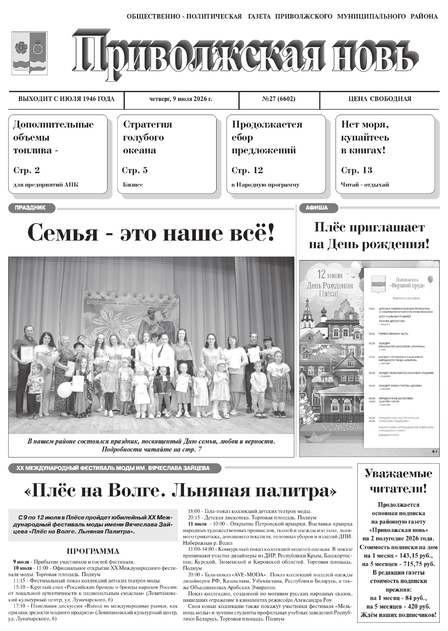 Приволжская новь