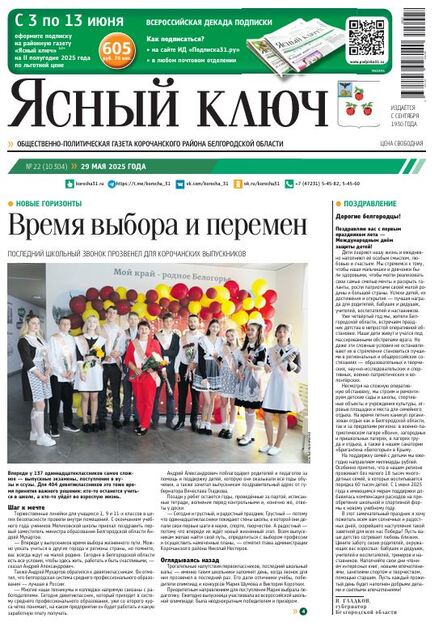 Ясный ключ