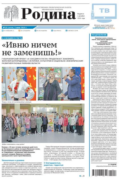 Родина