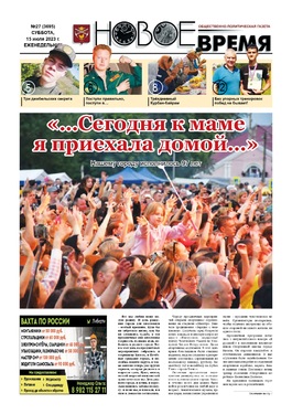 Новое время