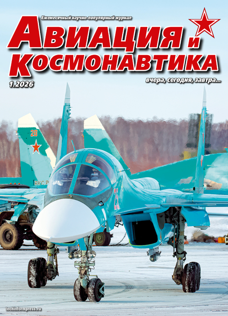 Авиация и космонавтика вчера, сегодня, завтра