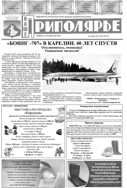 Наше Приполярье