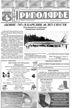 Наше Приполярье