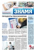 Знамя