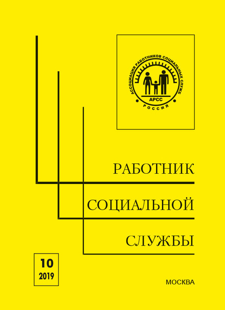 Работник социальной службы