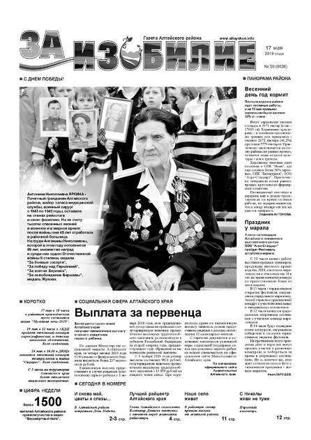 За изобилие