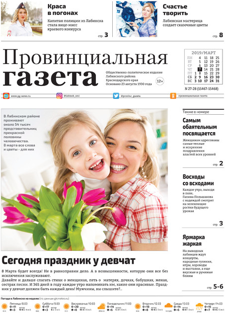 Провинциальная газета