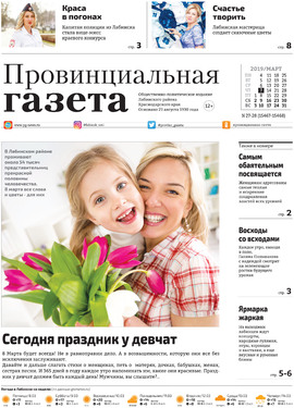 Провинциальная газета