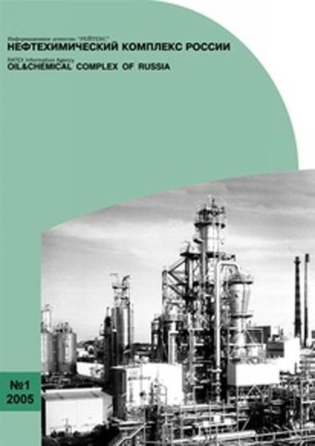 Стратегии развития химического и нефтехимического комплекса. Нефтехимия oblojka jurnala. Нефтехимические журналы. Книга Арома комплекс нефтехимия.