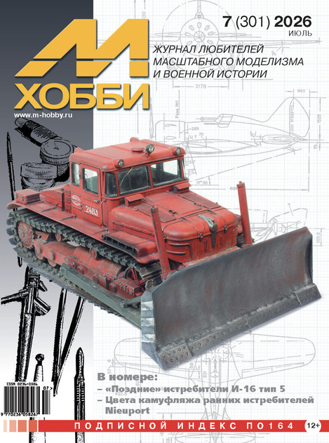 М-Хобби