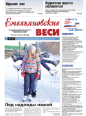 Емельяновские веси