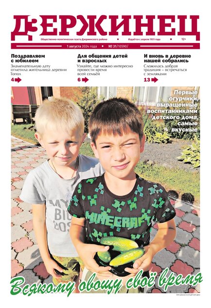 Дзержинец