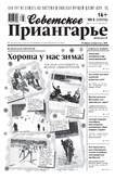 Советское Приангарье