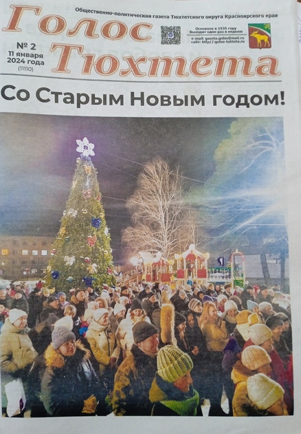 Голос Тюхтета