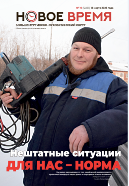 Новое время