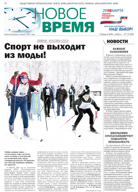 Новое время