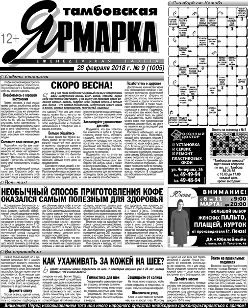 Тамбовская ярмарка
