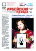 Ирбейская правда