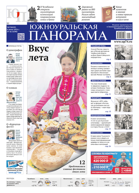Южноуральская панорама