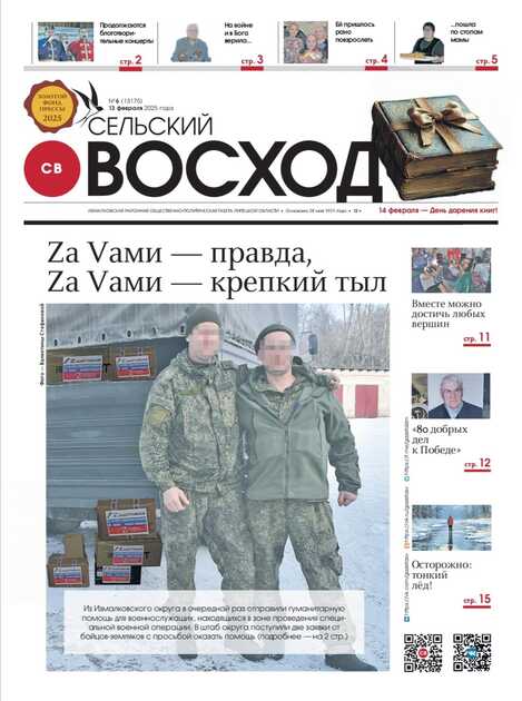 Сельский Восход