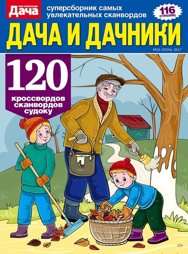 Дачаидачники