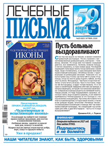 Лечебные письма