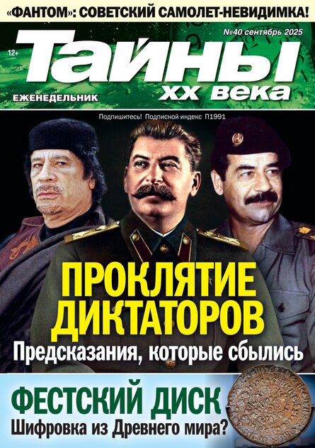 Тайны XX века