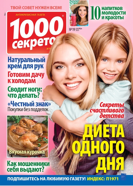 1000 секретов