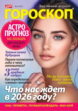 Дарья. Гороскоп