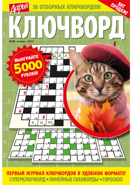 Дарья. Ключворд