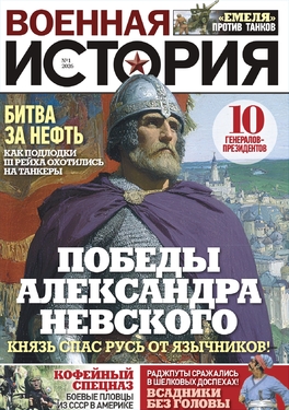 Военная история