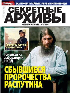 Секретные архивы