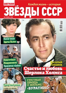 Звёзды СССР