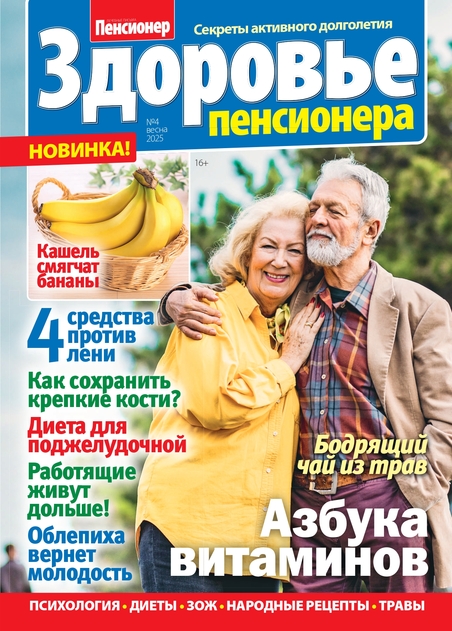 Здоровье пенсионера