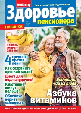 Здоровье пенсионера