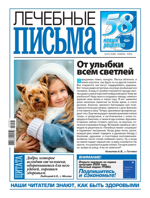 Лечебные письма