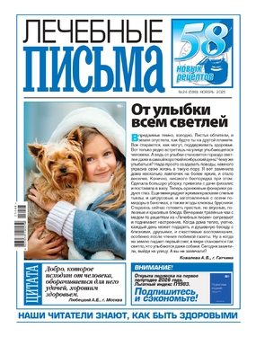 Лечебные письма