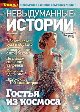 Невыдуманные истории