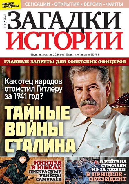 Загадки истории