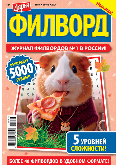 Дарья. Филворд