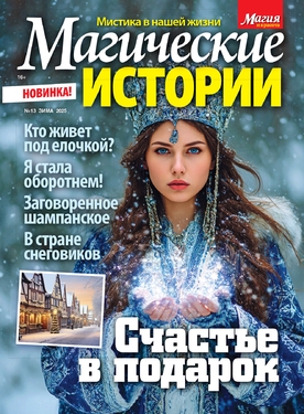 Магические истории