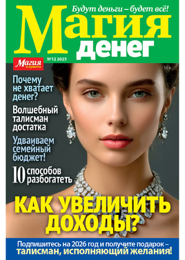 Магия денег