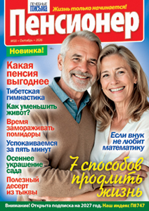 Лечебные письма. Пенсионер