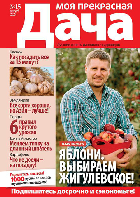 Моя прекрасная дача | Подписка онлайн