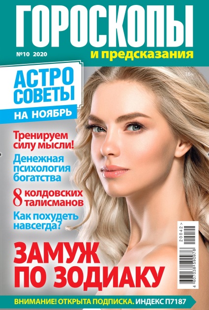 Гороскопы и предсказания
