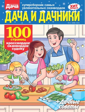 Дача и дачники