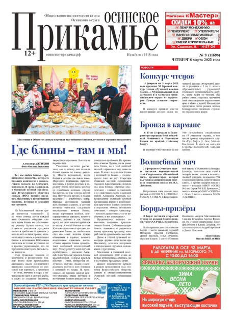 Осинское Прикамье