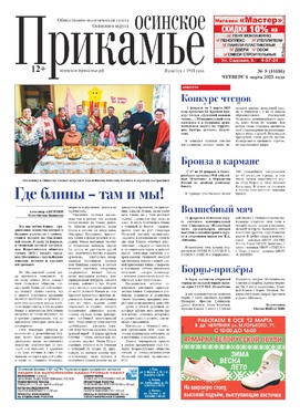 Осинское Прикамье