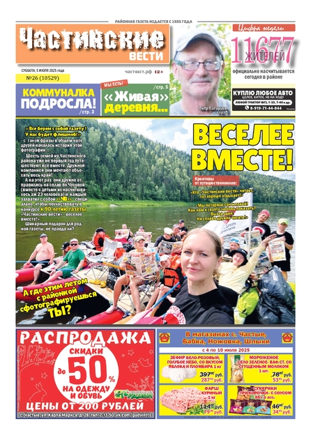 Частинские вести